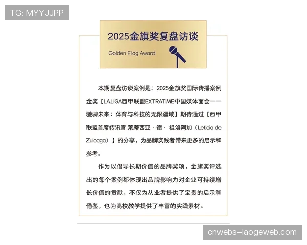 西甲联盟与流媒体平台签署新转播协议，2027-2032赛季版权价值创新高